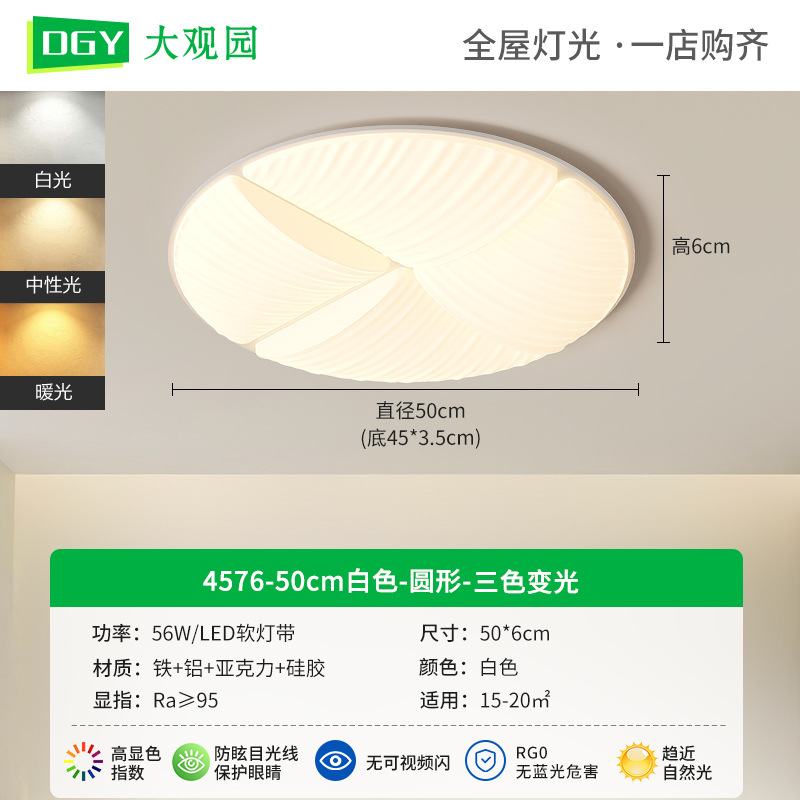 50cm Blanco-Redondo - Tricolor Variable - 56W-Full Spectrum