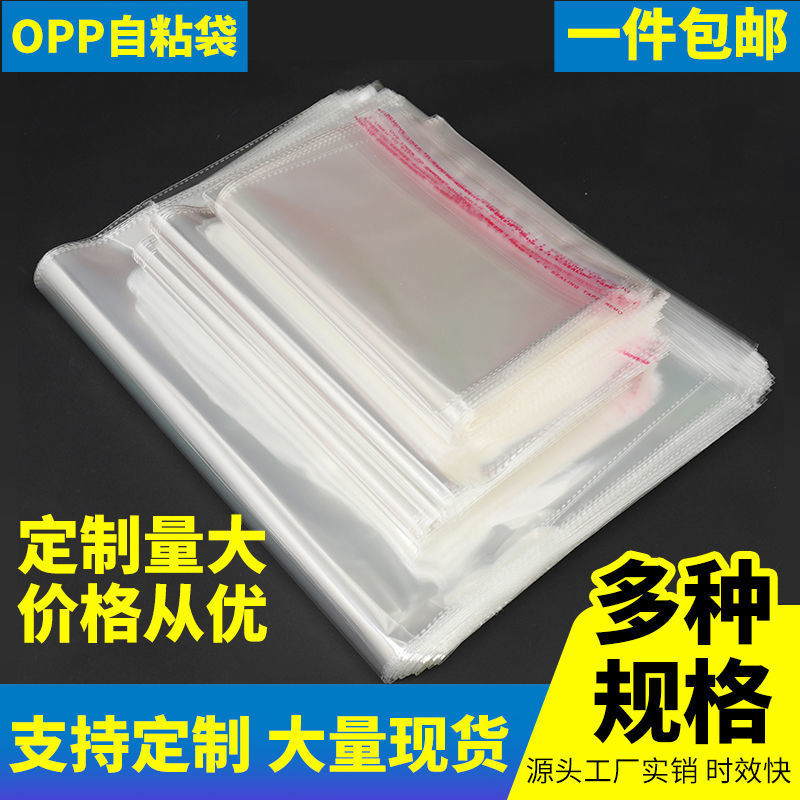 OPP 自粘封口袋超透加厚双层七丝明信片生写手幅收纳书本袋可枫荣