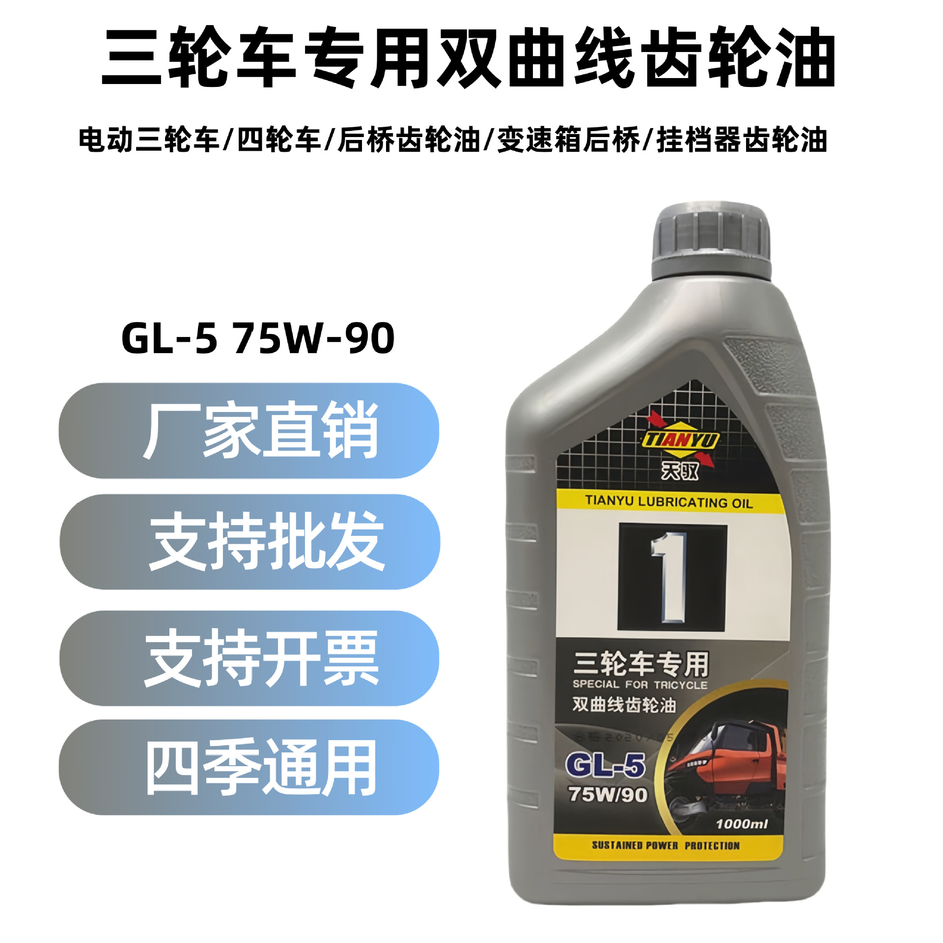 齿轮油摩托车四轮车倒挡器油变速箱油后桥齿轮用油厂家批发1L