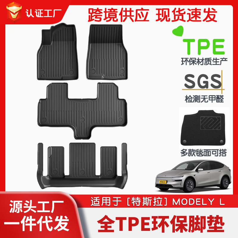 适用于特斯拉Model YL TPE环保全天候材质汽车专用脚垫后备箱垫|undefined