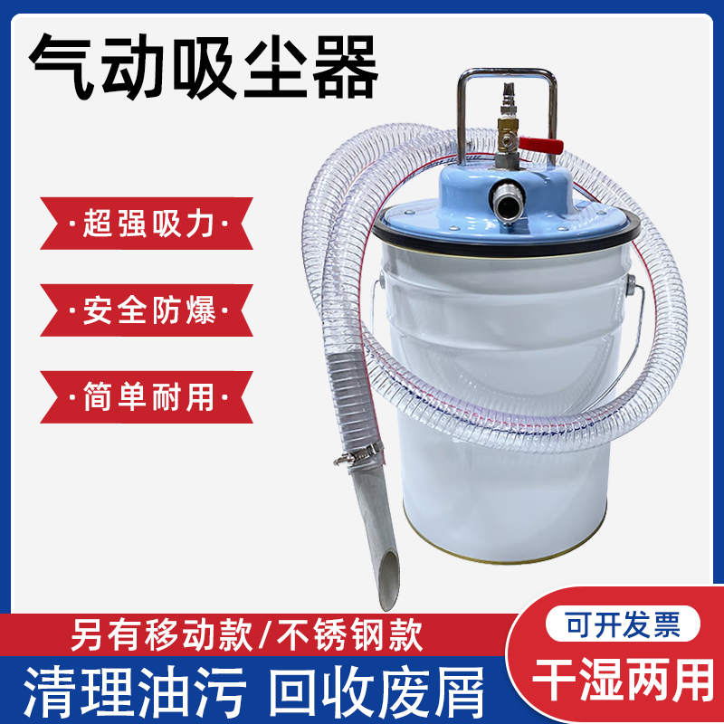 Pneumatic Vacuum Cleaner for Industrial Use, Wet and Dry Workshop, Explosion-Proof Water-Absorbing Oil-Absorbing Iron Filings Dust Dust Collection