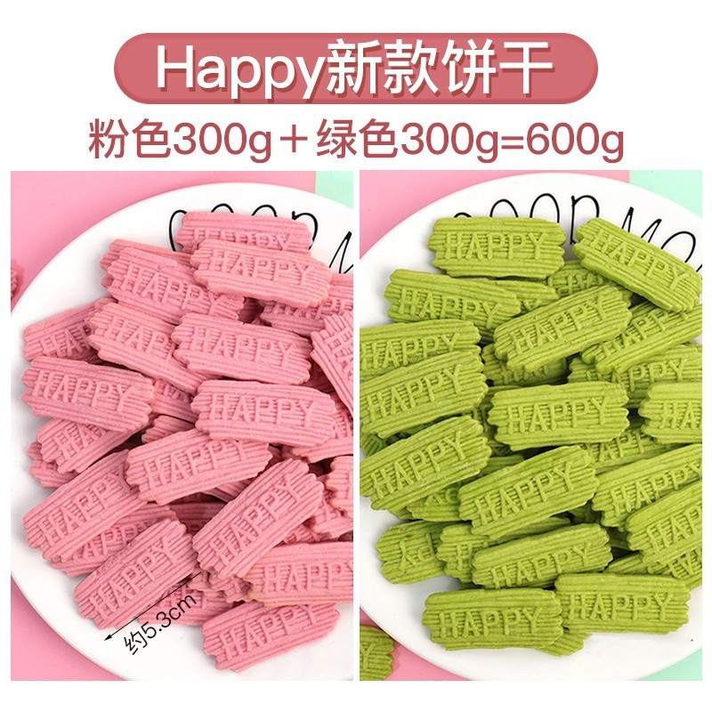 해피쿠키 핑크+그린 (총 600g)