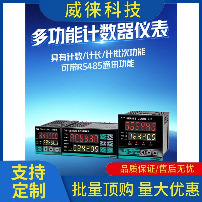 议~CI系列仪表智能计米器智能计数器转速表高精度高频