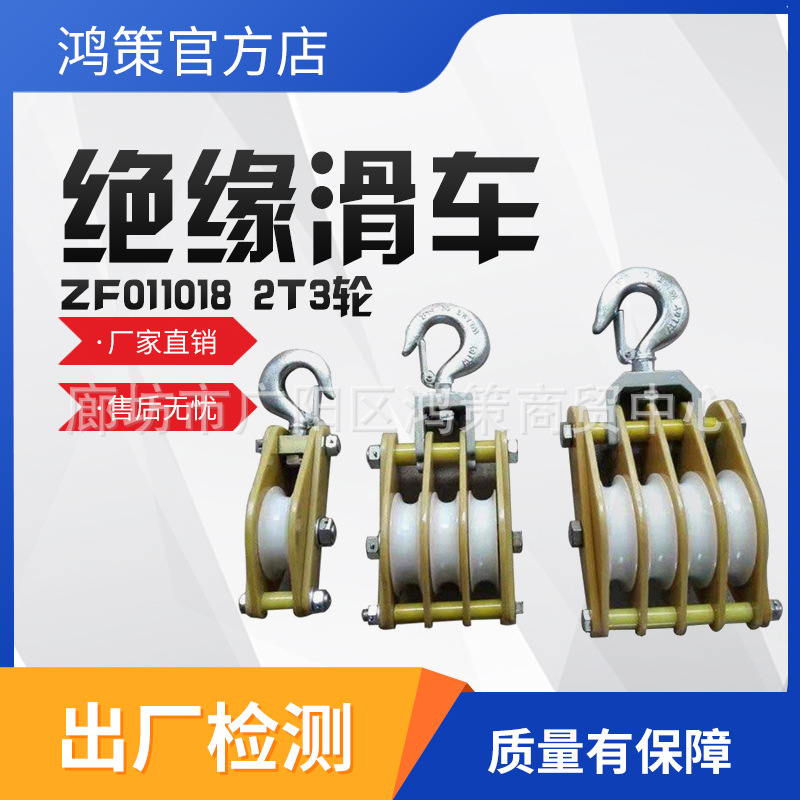 吊装组立杆塔滑轮吊钩式放线滑车铝合金板绝缘滑车绝缘滑轮