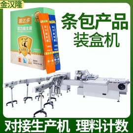 条包固体饮料装盒机 自动理料点数装盒机 益生菌冻干粉装盒封箱机
