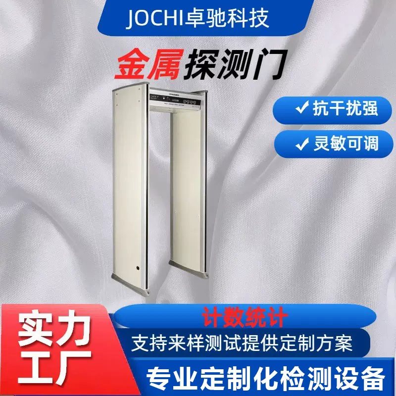 安检门学校考场工厂金属探测门高灵敏度室外防水全身智能手机检测