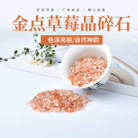 厂家供应 天然金点草莓晶碎石   鱼缸装饰小石头水晶 香薰扩香石