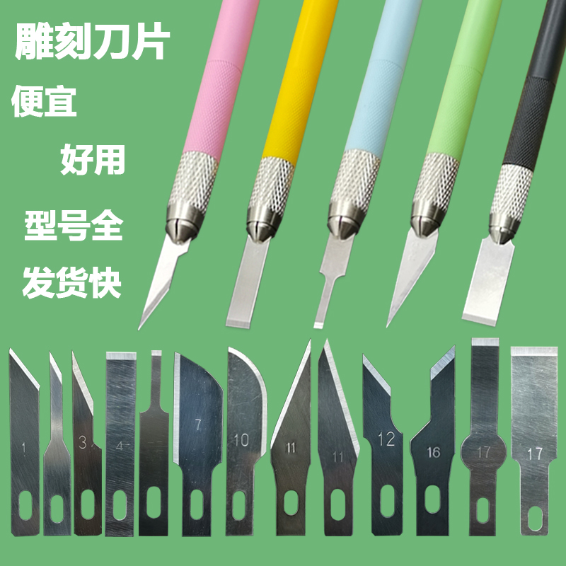 雕刻笔刀手机维修4号平口平头除胶刀片 剪纸手帐少女小清新折快递