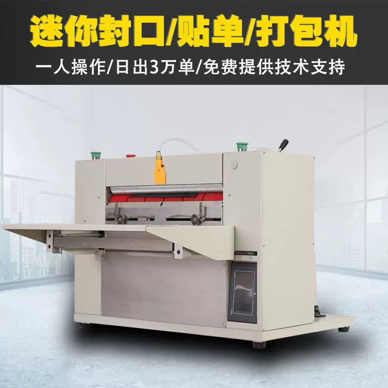 高速快递套袋机装袋打包机贴快递面单封口自动小型发货包装机