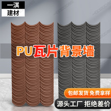 PU瓦片轻质文化石仿古瓦装饰餐厅吧台背景墙PU水泥构件石皮复古砖