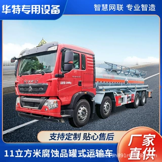 【定金价格】卡特利牌11立方米腐蚀性物品罐式运输车