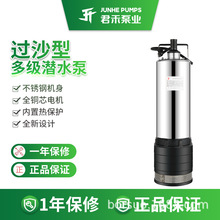 正品君禾潜水泵水磨钻泵多级过沙型高扬程大流量抽水机新品抽沙泵