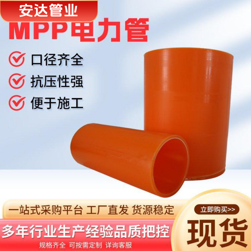 cpvc电力管电缆保护管110电力管高压地埋电缆管mpp顶管upvc通信管