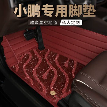 sky carpet car mat new energy — Ayaqaltılar (Kovriklər) - double-wine-red-wine-red-star-blanket