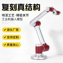 定制节卡机器人模型 六轴工业机器人模型摆件 机器人模型开模