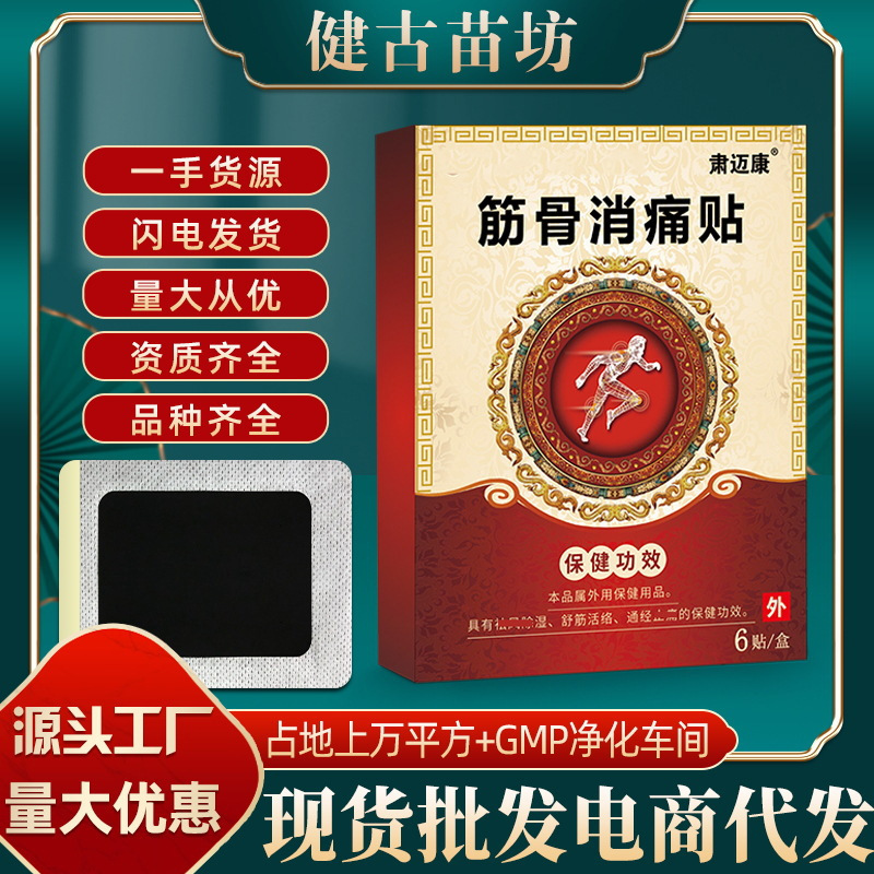 Sumeikang Source Manufacturer Oem Processing of Plaster Patches for Knees, Waist, and Neck Pain, and Shoulder Patches