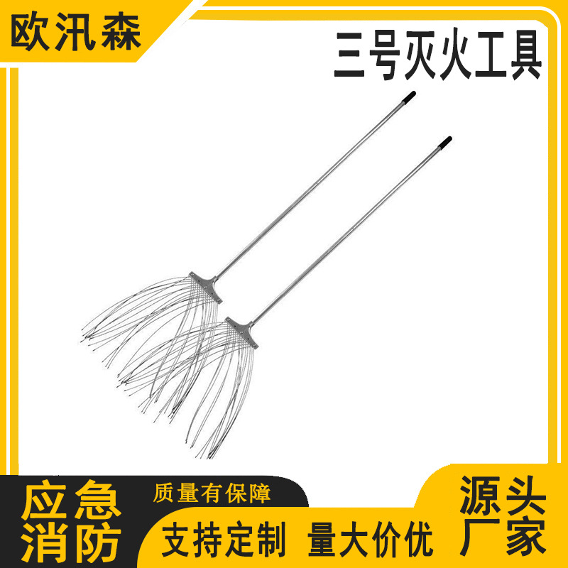 山林灭火铁扫把巡山救援三号灭火工具二号扑火工具