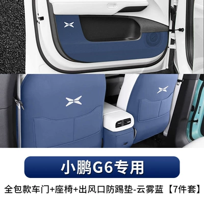 Xiaopeng G6 Car Threshold Bar: Chair back anti-kick pad - special-for-xiaopeng-g6-all-inclusive-car-doors-seats-air-outlet-anti-kick-pads-cloud-blue-7-piece-set