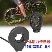 折疊代駕車電動自行車助力器12磁助力傳感器山地車改電動改裝配件