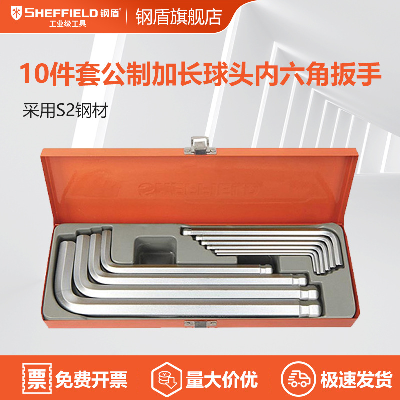 SHEFFIELD/钢盾  S050026 10件套公制加长球头内六角扳手（铁盒）