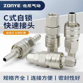 精品C式自锁快速接头SP20/30/40快插管接头空压机风管宝塔公母头