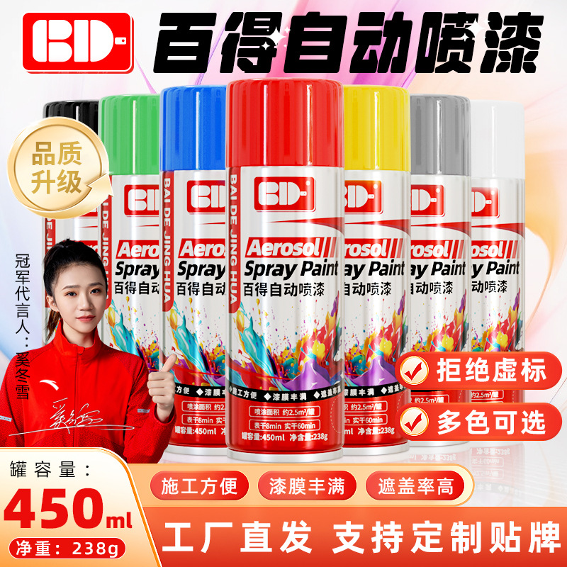 百得自喷漆450ml  涂鸦手摇汽车改色金属防锈金色翻新批发手喷漆