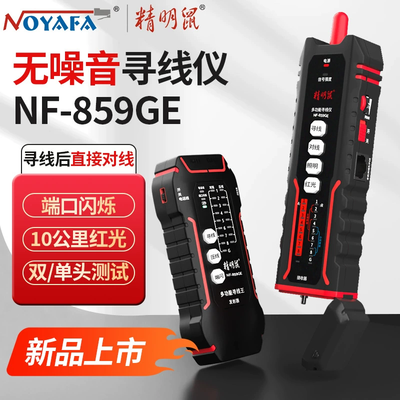 Smart Mouse Line Finder Сетевой тестер Многофункциональный тестер линии зарядки POE Детектор сетевого кабеля 859GE