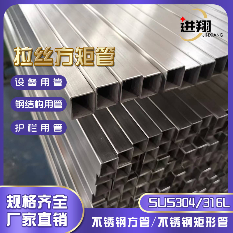 304不锈钢方管激光切割拉丝201方形管光面方通扁管矩形管耐腐蚀