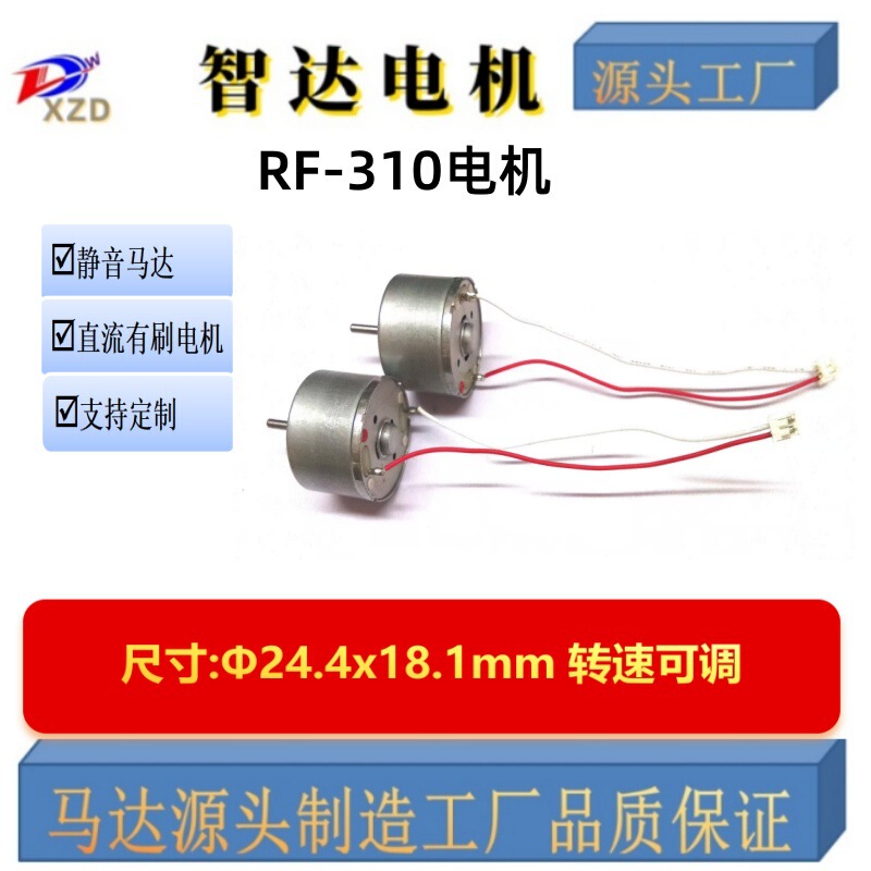 Factory Direct Sales 310 Dc Motor Intelligent Sensor Trash Can Micro Motor Soap Dispenser Motor Small Fan