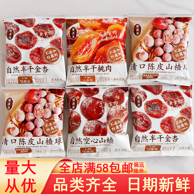Natural Semi-Dry Golden Apricot Hollow Hawthorn Seedless Dried Fruit Preserves Office Snacks for Cravings and Appetizers