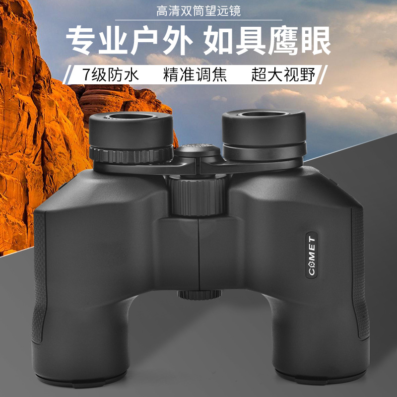 COMET双筒防水高倍高清保罗望远镜户外演唱会微光夜视寻找马蜂