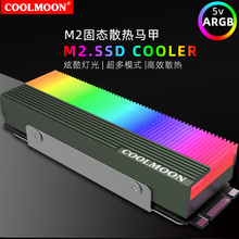 酷月M2A M.2固态硬盘散热器M2 SSD硬盘散热片 ARGB神光同步马甲