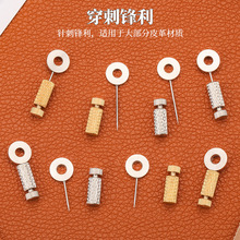 跨境皮具缝合定位针 皮革diy缝合固定针缝线定位器缝合针疏缝针