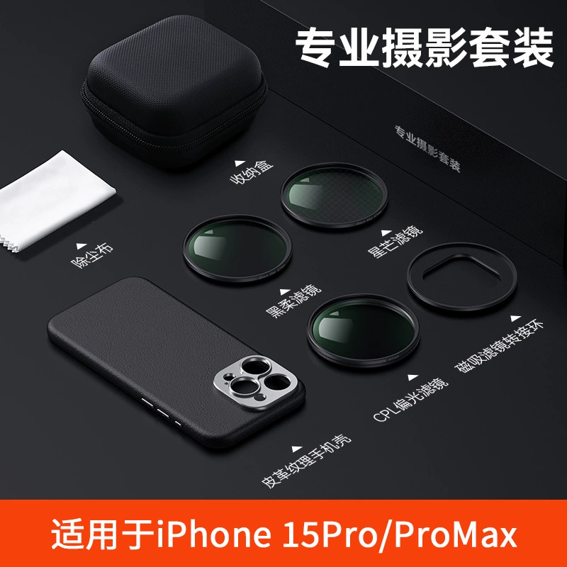Набор для фотосъемки с магнитным фильтром серии iPhone15Pro, магнитный чехол для телефона 17 мм, поляризационный, черный, мягкий, со звездным светом