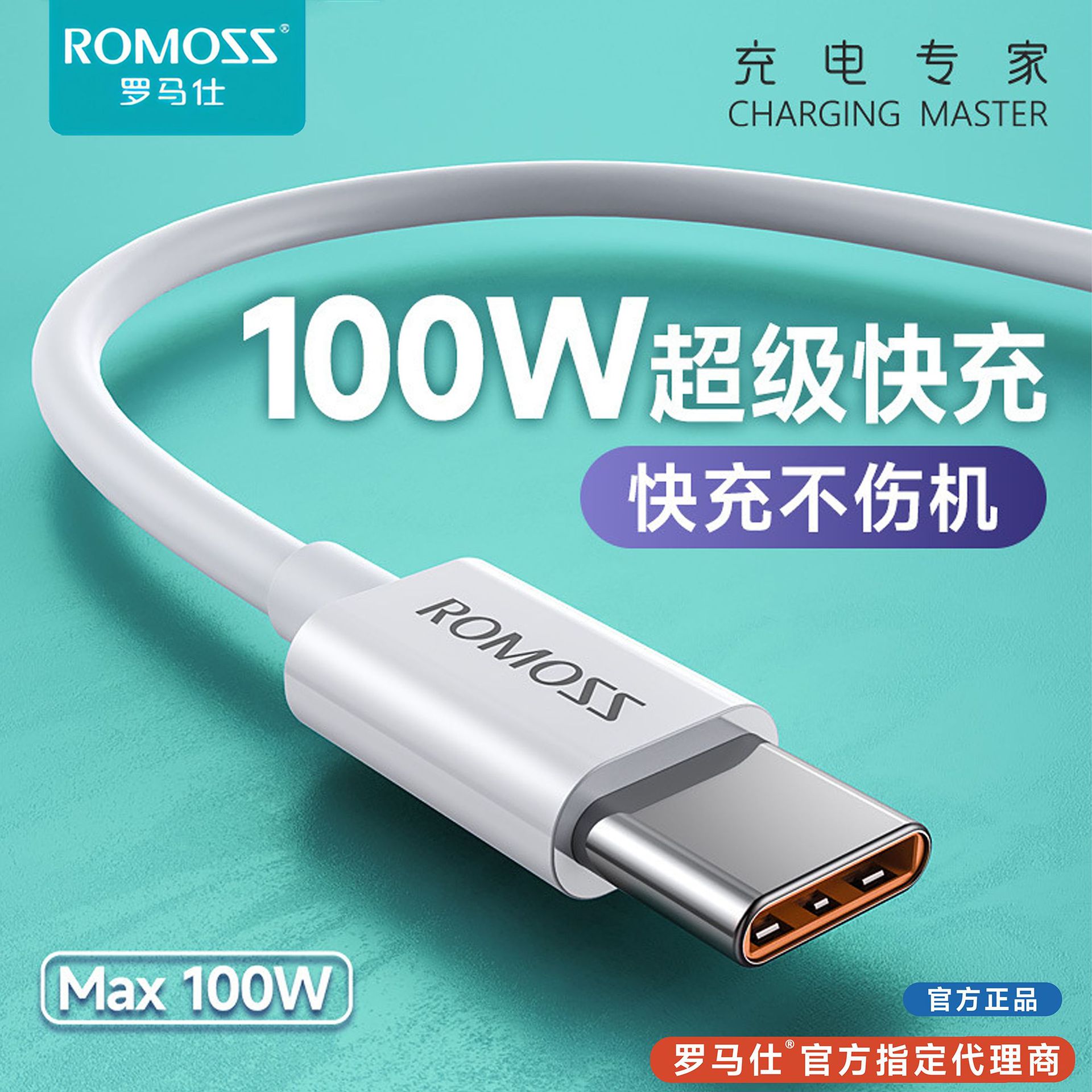 罗马仕数据线6A手机Type-C口快充线适用于华为安卓通用TPC充电线