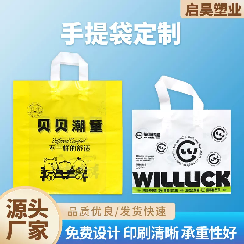 源头工厂手提袋定 制手拎四指袋印logo女装童装塑料袋手提服装袋