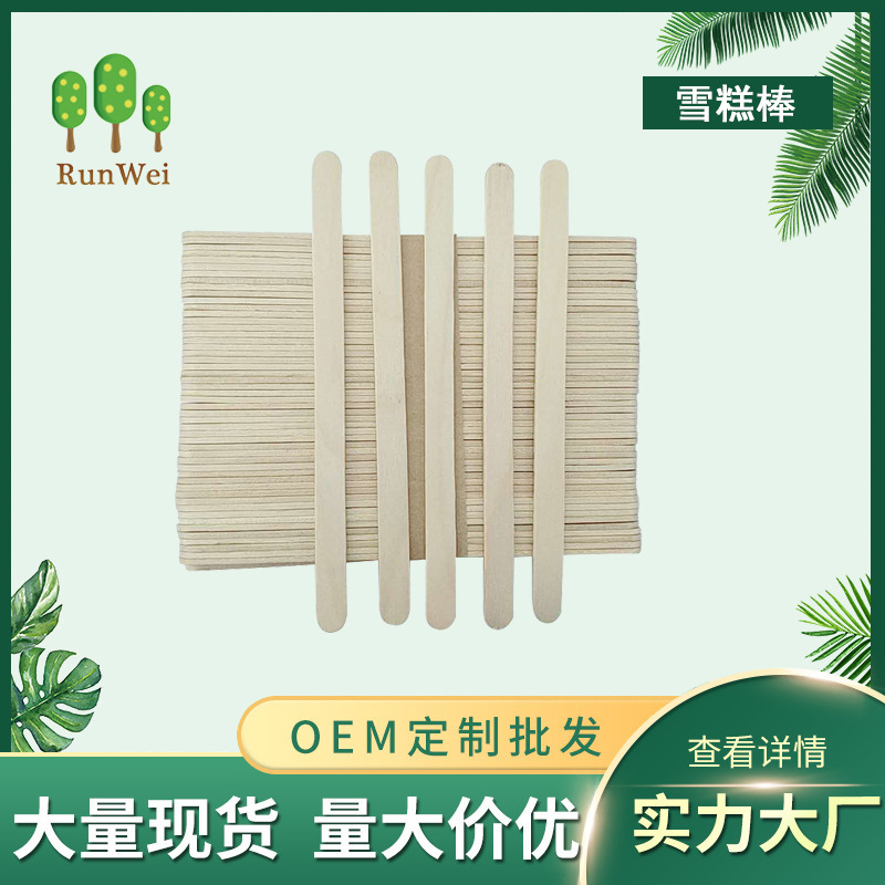 竹木加工大量生产供应93型号114规格雪糕棒125雪糕棒