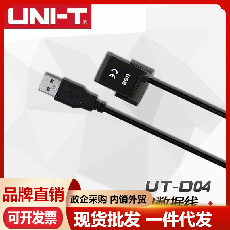 Uleid UT-D04 USB-кабель для передачи данных для подключения серии UT61/UT71 к компьютерному кабелю UTD04