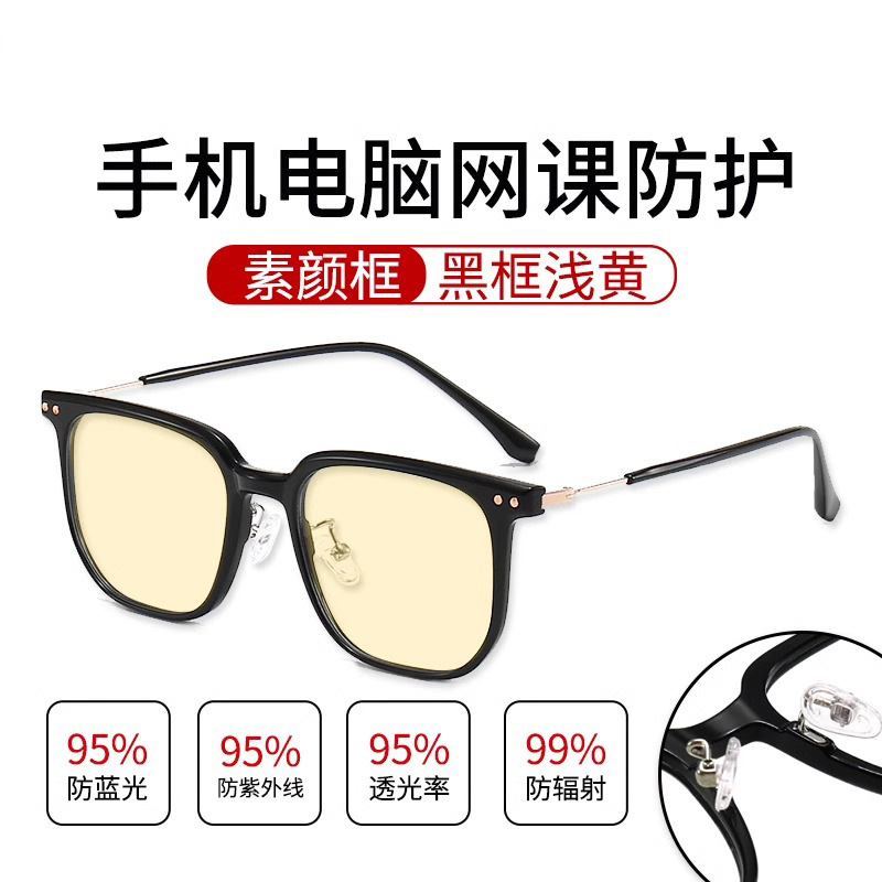 Plain black frame-light yellow lens [blocking 99% blue light]]