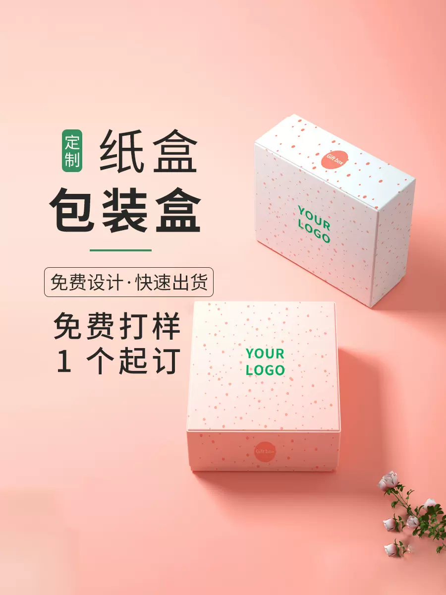包装盒纸盒定作牛皮设计礼盒产品彩盒盲盒制作logo印刷盒子高档