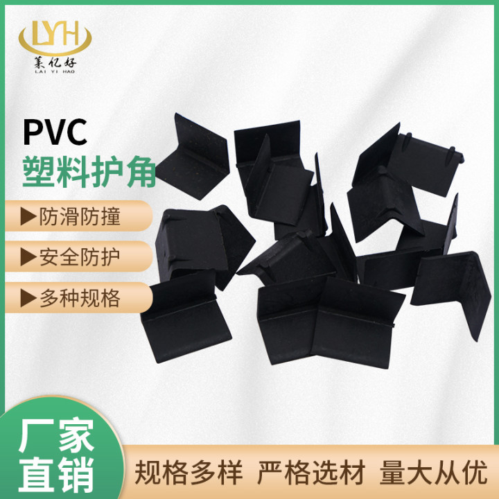 厂价批发塑料1.5薄护角直角黑色L型PVC材质防护打包纸箱护角