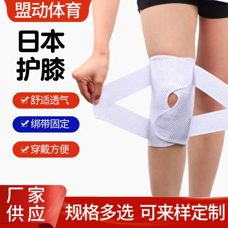 日本护膝夏季薄款篮球骑行跑步膝关节调节半月板护膝四代日本护膝