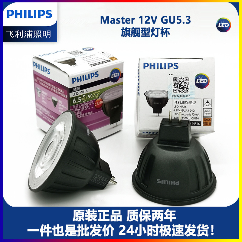 Philips 6.5W7.5W Flagship 12VLED Lamp Cup MR16 Spotlight Led Single Lamp GU5.3 Hotel House Photo