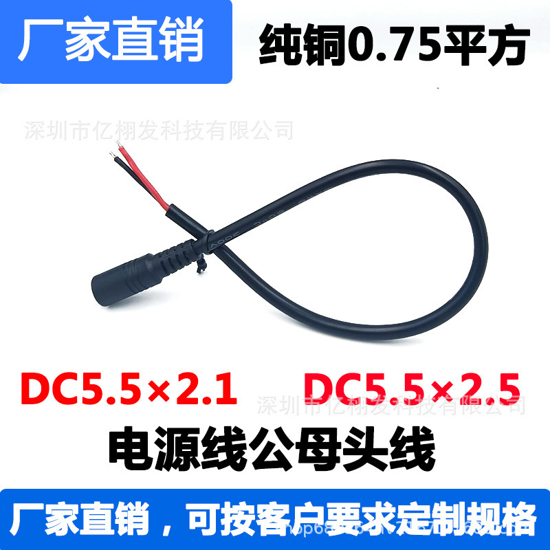 0.75平方純銅太字dc電源コード12vdcメスコネクタ監視プラグ5.5オス線2.1mm|undefined