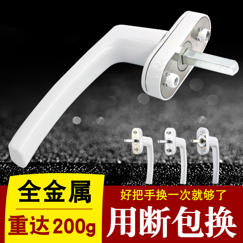 Plastic steel door and window handles, sliding inner casement window transmission handles, rotating handle lock handles, all metal