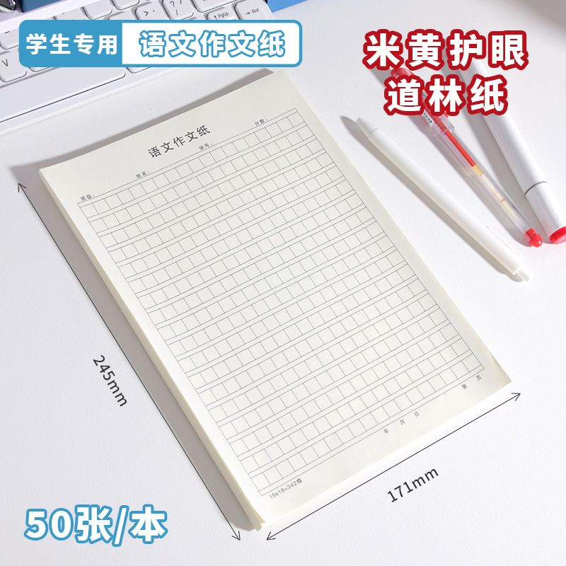 Chinese composition paper 50 sheets 1 set