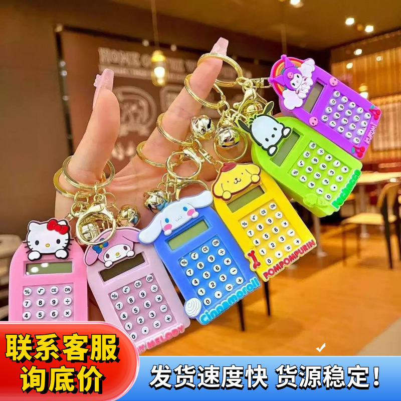 Creative Cartoon Calculator Keychain Cute Bear Keychain Cool Luomi Kt Student School Bag Pendant Small Gift