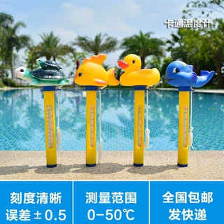 游泳池水温计 儿童池婴儿池水疗池浮水温度计 卡通型小黄鸭温度计