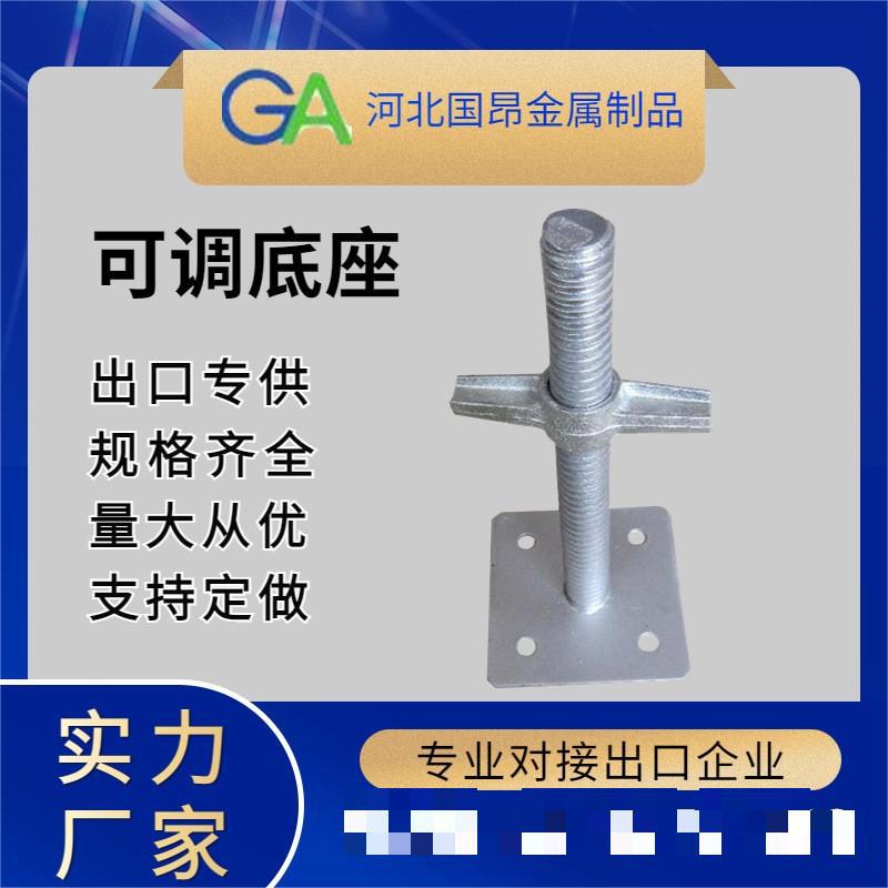 出口品质实体厂家电镀锌盘扣脚手架底座顶托空心实心可调底座上托