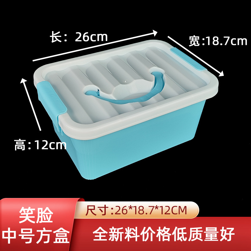 塑料中号笑脸提手方盒儿童衣服裤子塑料收纳盒玩具零食糖果储物盒